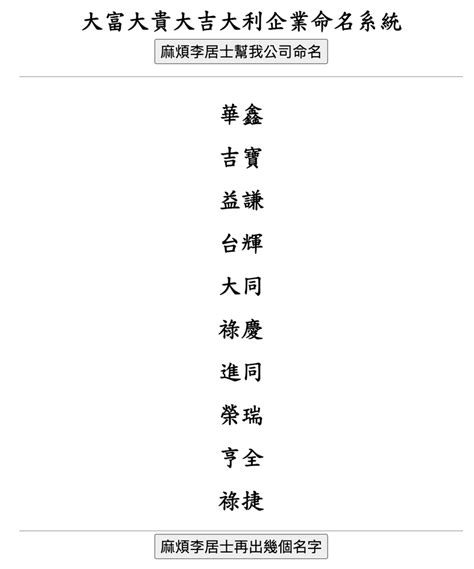 算公司名字推薦|公司名稱即時產生器 